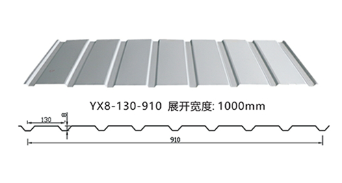 yx8-130-910型彩鋼瓦